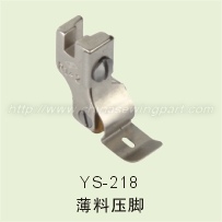 YS-218 薄料压脚