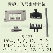 YS-1274 青柳、飞马多针针位 